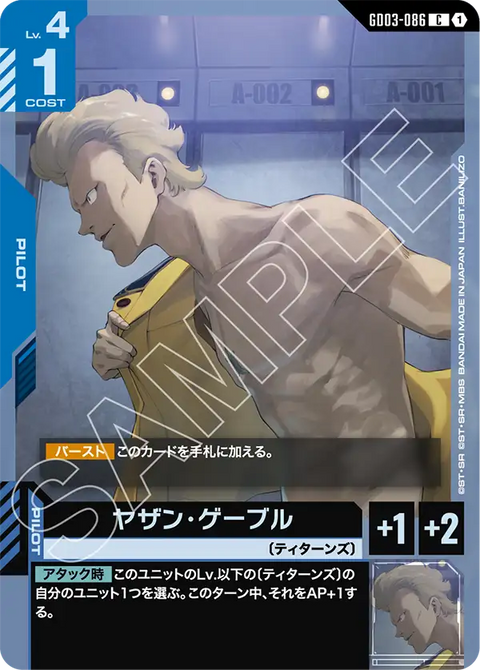 ヤザン・ゲーブル（GD03-086）［C］〈GD03 / GD03-086〉