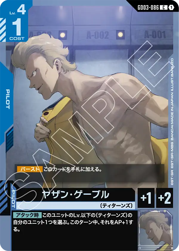 ヤザン・ゲーブル（GD03-086）［C］〈GD03 / GD03-086〉