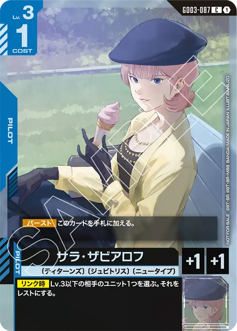 サラ・ザビアロフ（GD03-087）［C］〈PROMO / GD03-087_p1〉