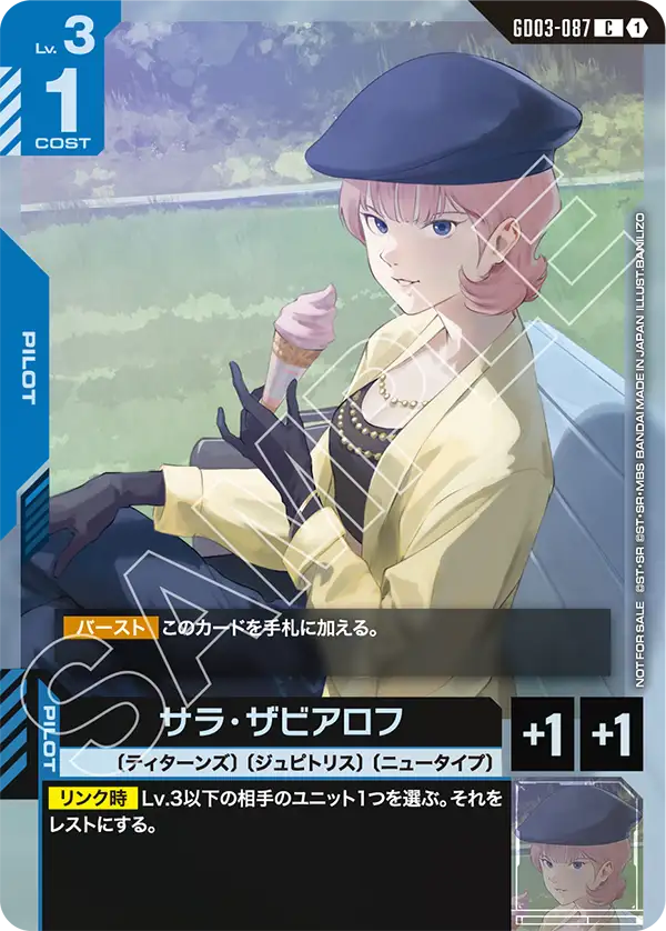 サラ・ザビアロフ（GD03-087）［C］〈PROMO / GD03-087_p1〉