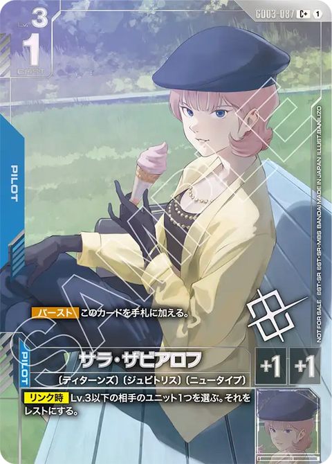 サラ・ザビアロフ（GD03-087）［C+］〈PROMO / GD03-087_p2〉