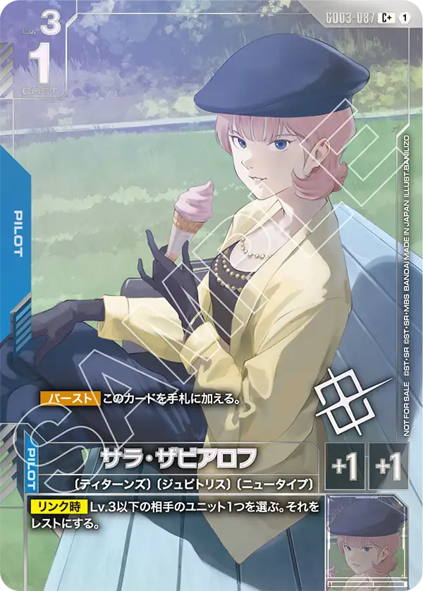 サラ・ザビアロフ（GD03-087）［C+］〈PROMO / GD03-087_p2〉
