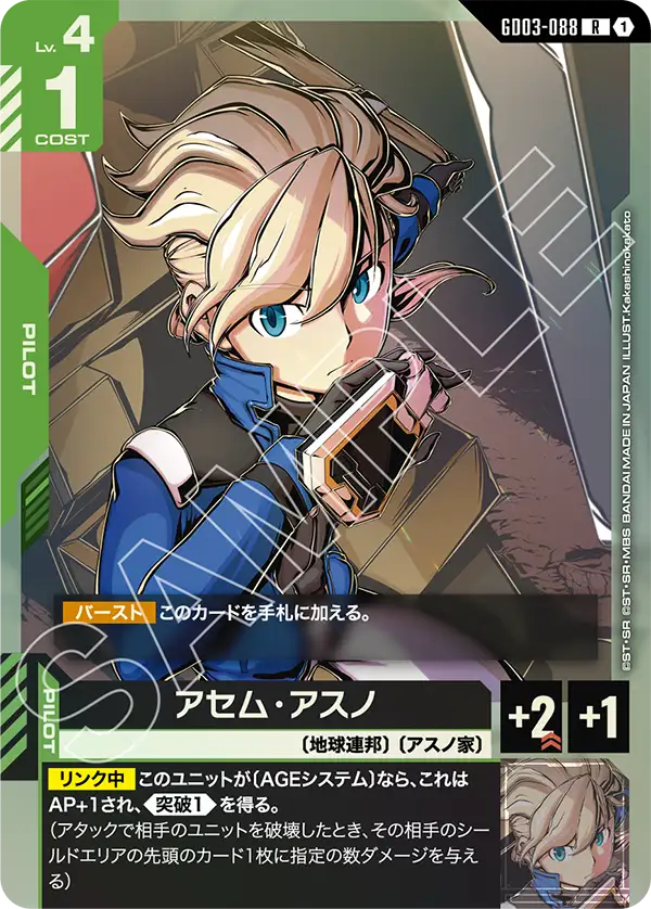 アセム・アスノ（GD03-088）［R］〈GD03 / GD03-088〉