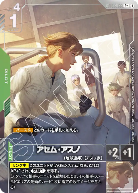 アセム・アスノ（GD03-088）［R+］〈GD03 / GD03-088_p1〉