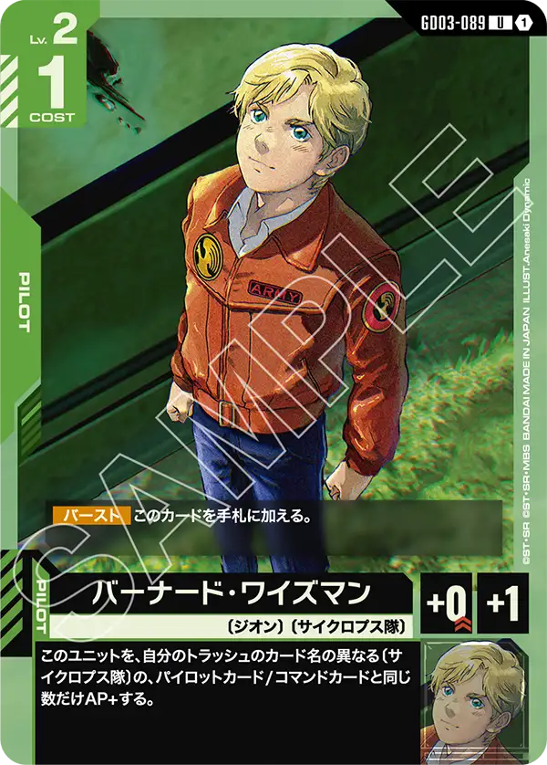 バーナード・ワイズマン（GD03-089）［U］〈GD03 / GD03-089〉