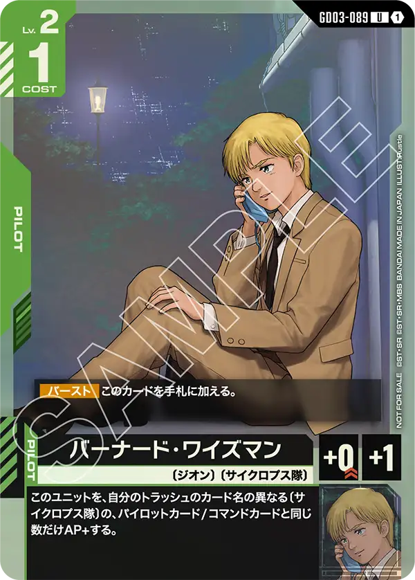 バーナード・ワイズマン（GD03-089）［U］〈PROMO / GD03-089_p1〉