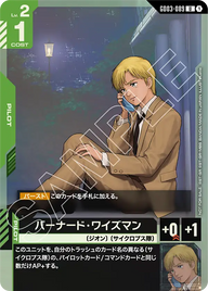 バーナード・ワイズマン（GD03-089）［U］〈PROMO / GD03-089_p1〉