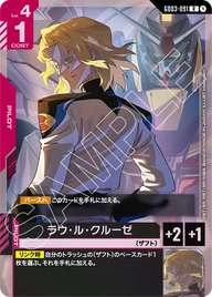 ラウ・ル・クルーゼ（GD03-091）［R］〈GD03 / GD03-091〉