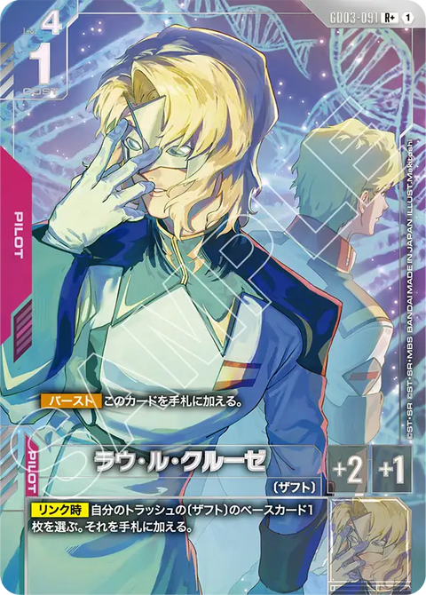 ラウ・ル・クルーゼ（GD03-091）［R+］〈GD03 / GD03-091_p1〉