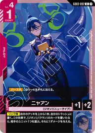 ニャアン（GD03-092）［U］〈GD03 / GD03-092〉
