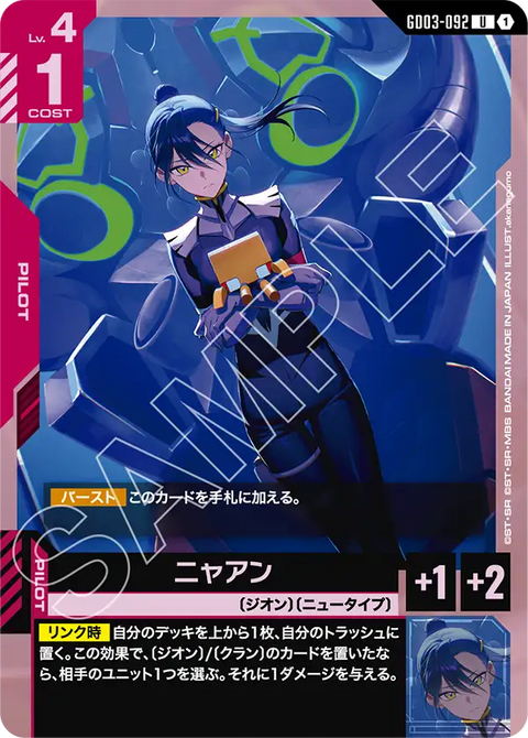 ニャアン（GD03-092）［U］〈GD03 / GD03-092〉