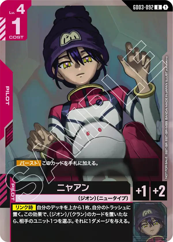 ニャアン（GD03-092）［U］〈PROMO / GD03-092_p1〉