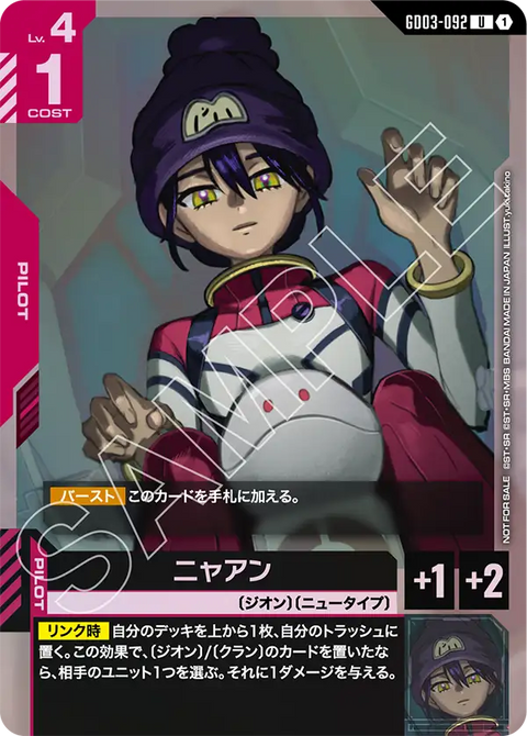 ニャアン（GD03-092）［U］〈PROMO / GD03-092_p1〉
