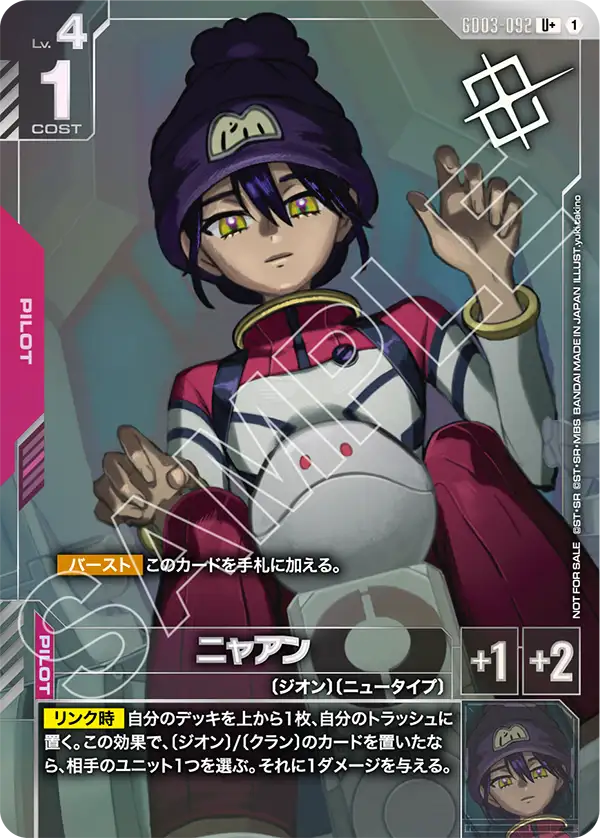 ニャアン（GD03-092）［U+］〈PROMO / GD03-092_p2〉
