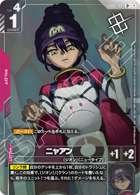 ニャアン（GD03-092）［U+］〈PROMO / GD03-092_p2〉