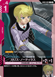 カリス・ノーティラス（GD03-093）［C］〈GD03 / GD03-093〉