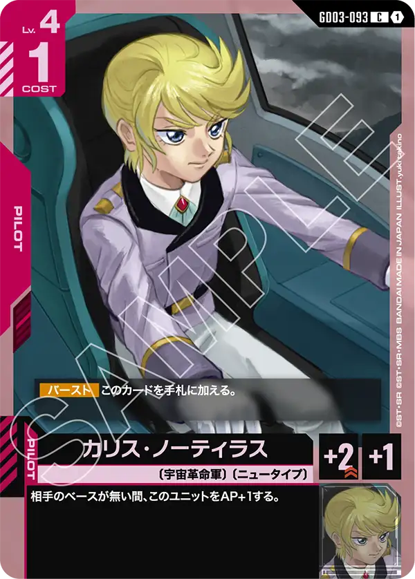 カリス・ノーティラス（GD03-093）［C］〈GD03 / GD03-093〉