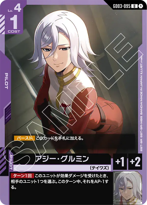 アジー・グルミン（GD03-095）［U］〈GD03 / GD03-095〉