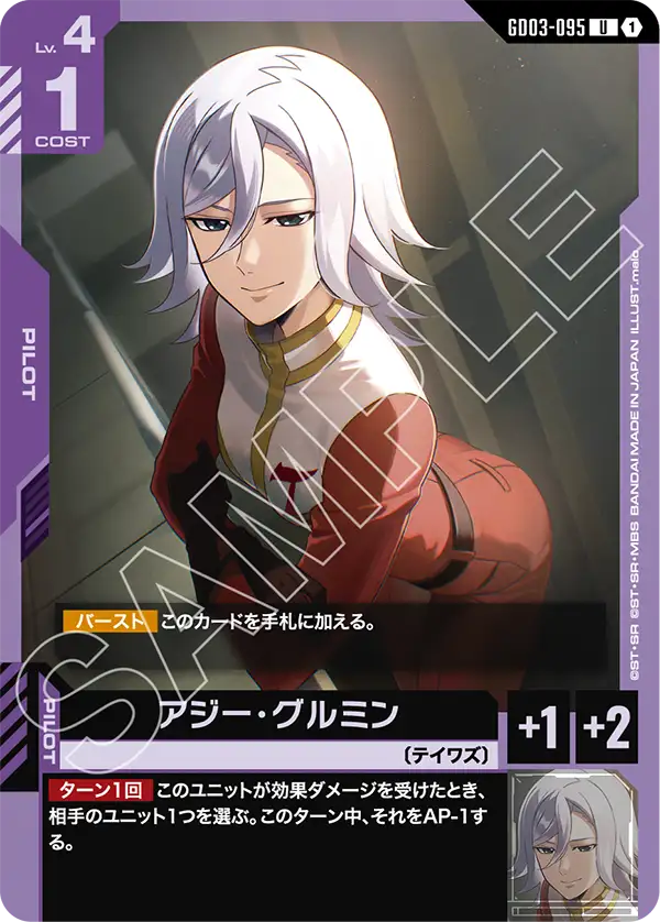 アジー・グルミン（GD03-095）［U］〈GD03 / GD03-095〉