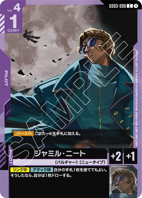 ジャミル・ニート（GD03-096）［C］〈GD03 / GD03-096〉