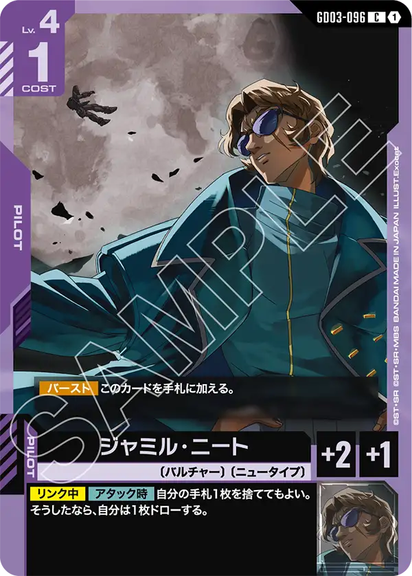 ジャミル・ニート（GD03-096）［C］〈GD03 / GD03-096〉