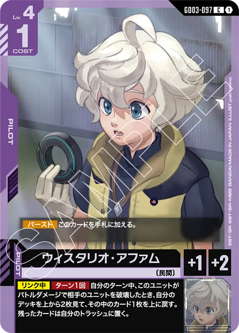 ウィスタリオ・アファム（GD03-097）［C］〈GD03 / GD03-097〉