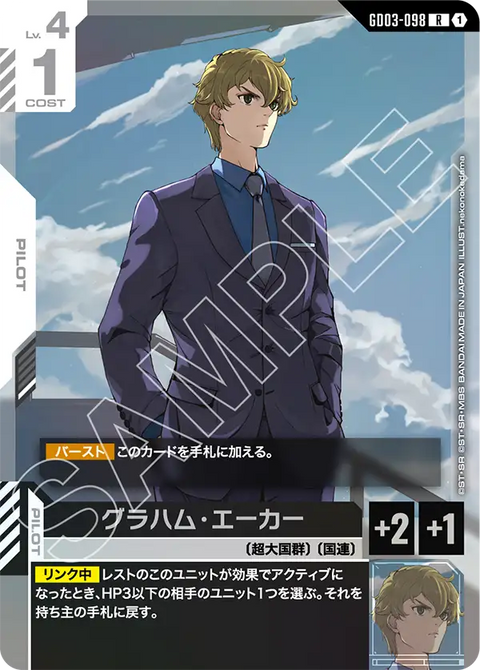 グラハム・エーカー（GD03-098）［R］〈GD03 / GD03-098〉