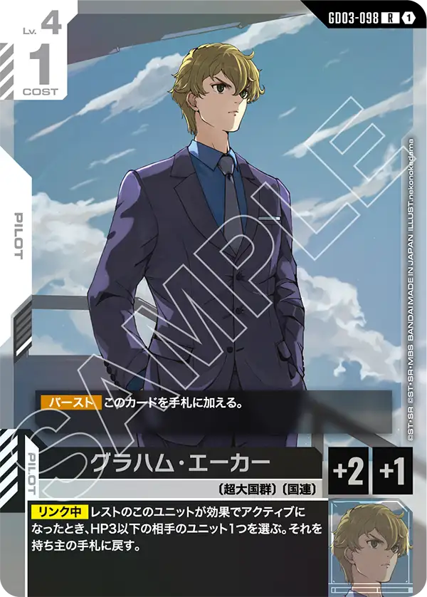 グラハム・エーカー（GD03-098）［R］〈GD03 / GD03-098〉