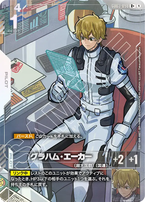 グラハム・エーカー（GD03-098）［R+］〈GD03 / GD03-098_p1〉