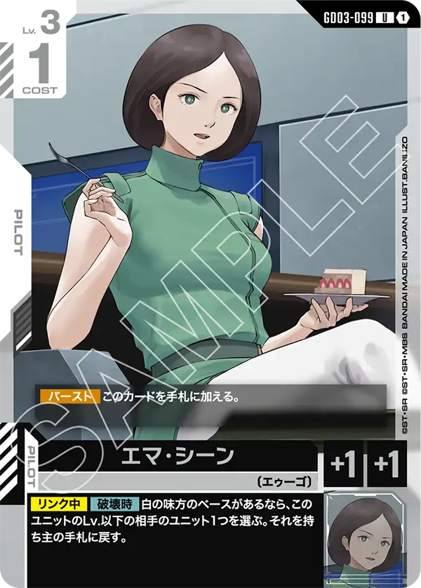 エマ・シーン（GD03-099）［U］〈GD03 / GD03-099〉