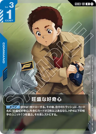 旺盛な好奇心（GD03-101）［R］〈GD03 / GD03-101〉