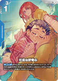 旺盛な好奇心（GD03-101）［R+］〈GD03 / GD03-101_p1〉