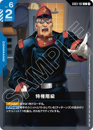 特権階級（GD03-102）［C］〈GD03 / GD03-102〉