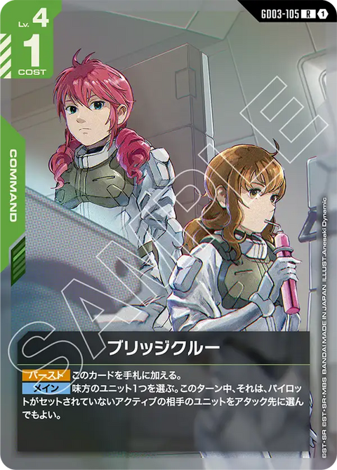 ブリッジクルー（GD03-105）［R］〈GD03 / GD03-105〉