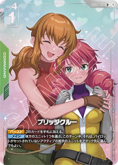 ブリッジクルー（GD03-105）［R+］〈GD03 / GD03-105_p1〉