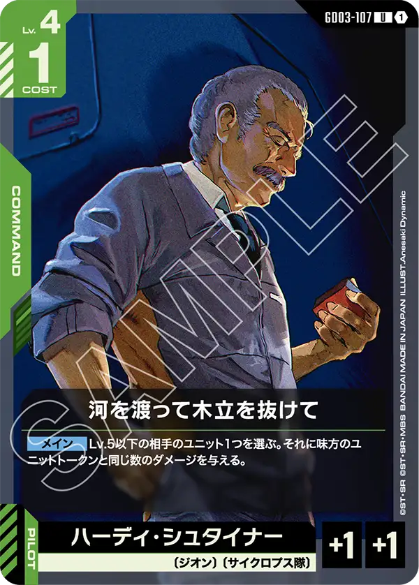 河を渡って木立を抜けて（GD03-107）［U］〈GD03 / GD03-107〉