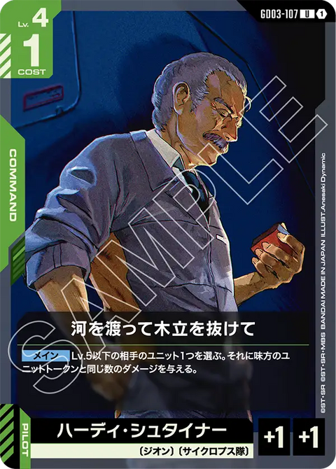 河を渡って木立を抜けて（GD03-107）［U］〈GD03 / GD03-107〉