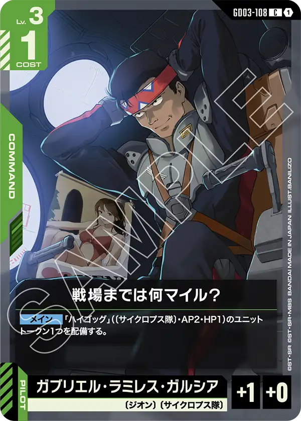 戦場までは何マイル？（GD03-108）［C］〈GD03 / GD03-108〉