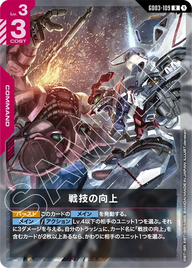 戦技の向上（GD03-109）［R］〈GD03 / GD03-109〉