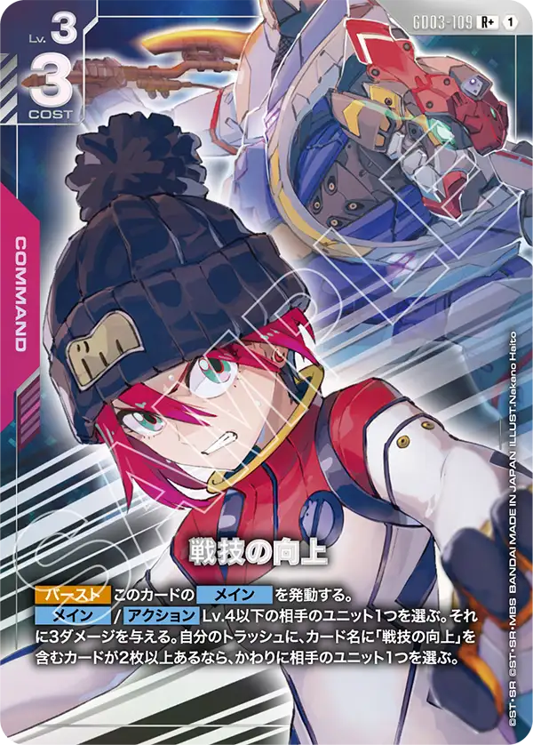 戦技の向上（GD03-109）［R+］〈GD03 / GD03-109_p1〉