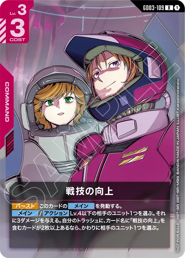 戦技の向上（GD03-109）［R］〈PROMO / GD03-109_p2〉