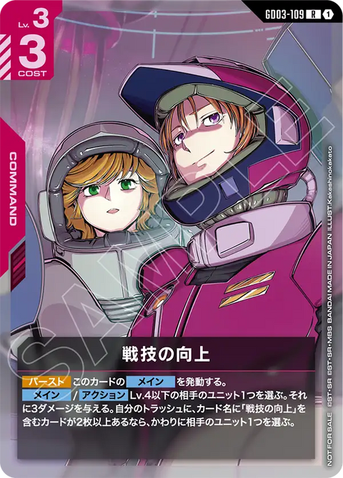 戦技の向上（GD03-109）［R］〈PROMO / GD03-109_p2〉