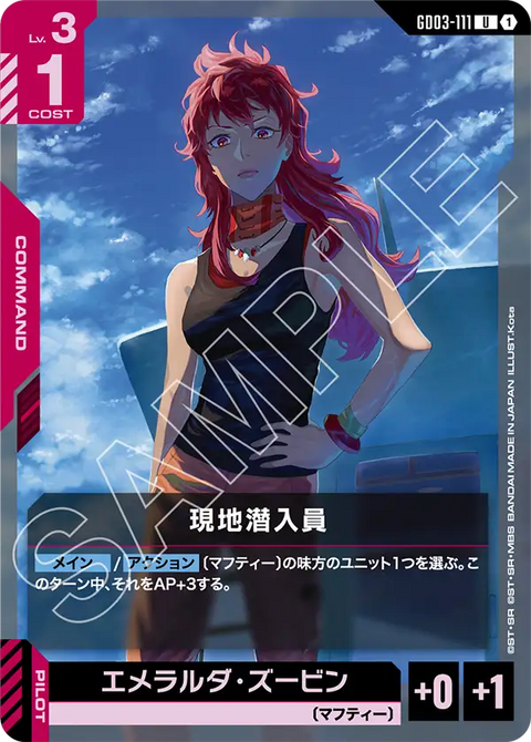現地潜入員（GD03-111）［U］〈GD03 / GD03-111〉