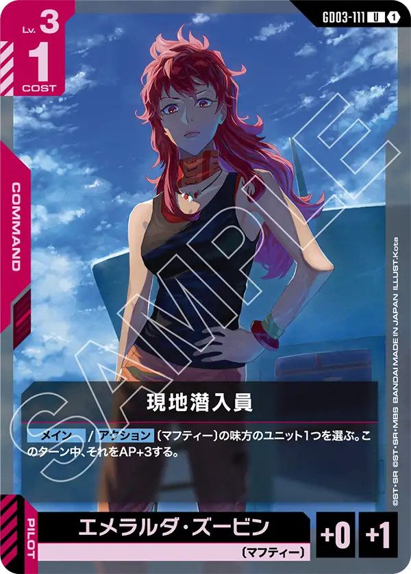 現地潜入員（GD03-111）［U］〈GD03 / GD03-111〉