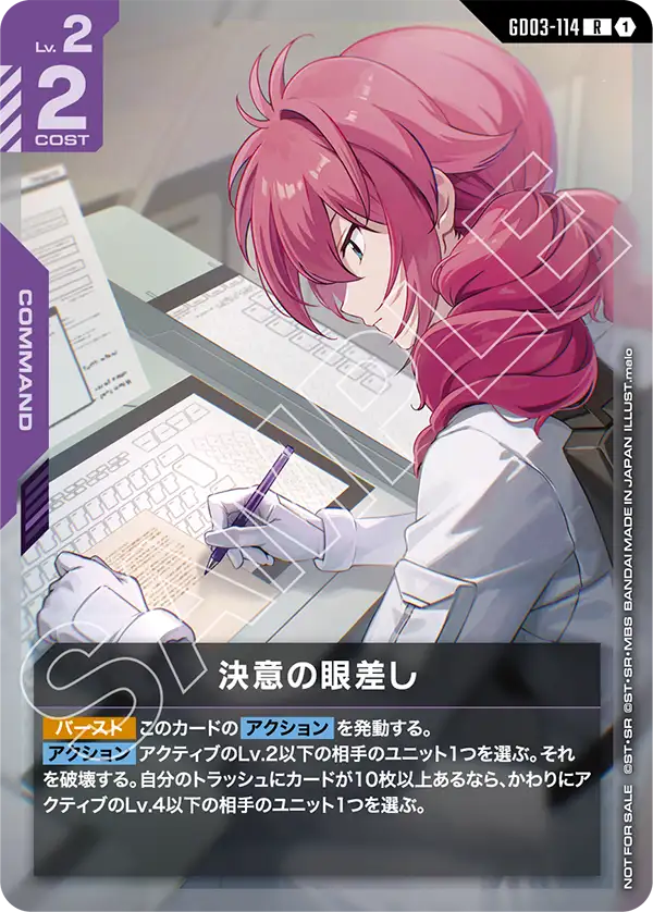 決意の眼差し（GD03-114）［R］〈PROMO / GD03-114_p2〉