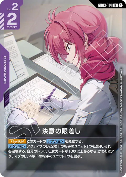 決意の眼差し（GD03-114）［R］〈PROMO / GD03-114_p2〉
