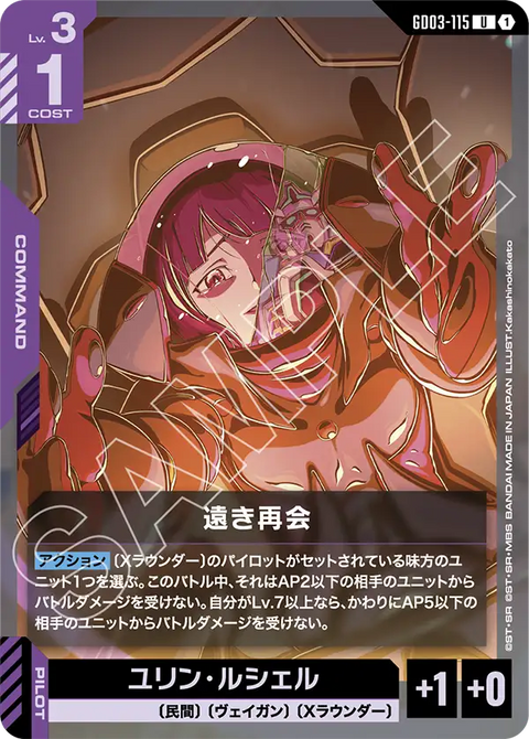 遠き再会（GD03-115）［U］〈GD03 / GD03-115〉