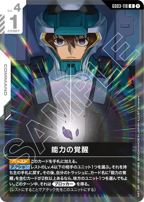 能力の覚醒（GD03-118）［R］〈GD03 / GD03-118〉