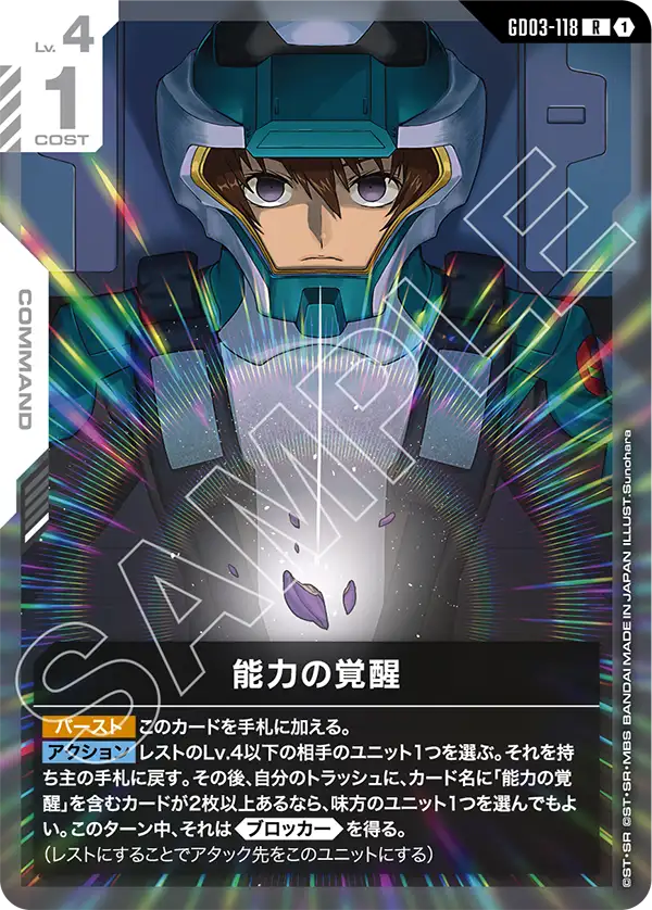 能力の覚醒（GD03-118）［R］〈GD03 / GD03-118〉