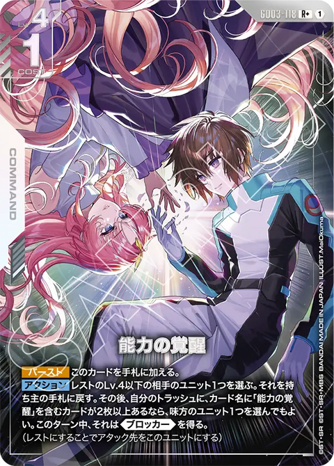 能力の覚醒（GD03-118）［R+］〈GD03 / GD03-118_p1〉